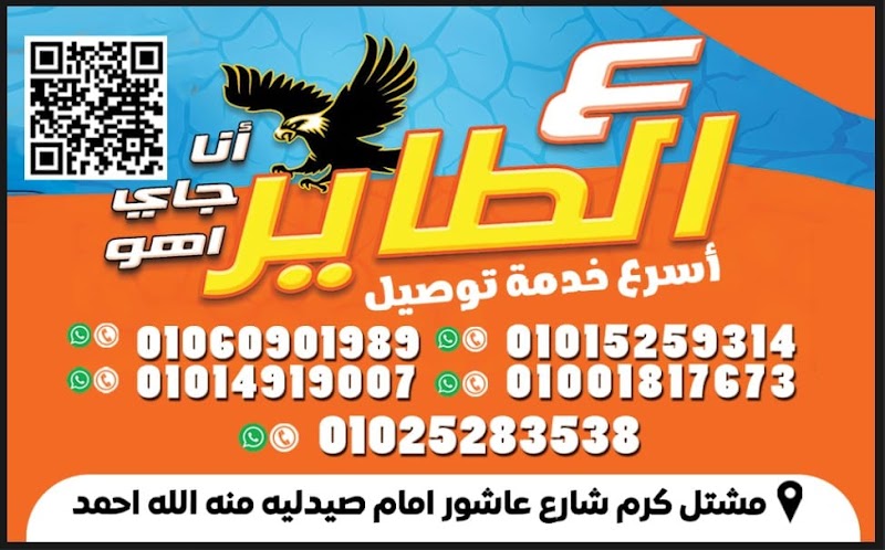 شركة ع الطاير لخدمات الشحن السريع - صورة 1