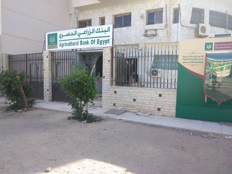 البنك الزراعي المصري فرع الغردقة - حفر الباطن | Agricultural Bank Of Egypt - Photo 1