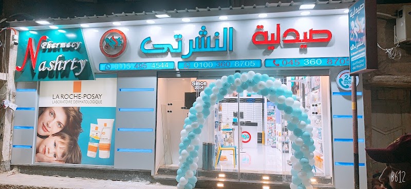 صيدليه النشرتي - Photo 3
