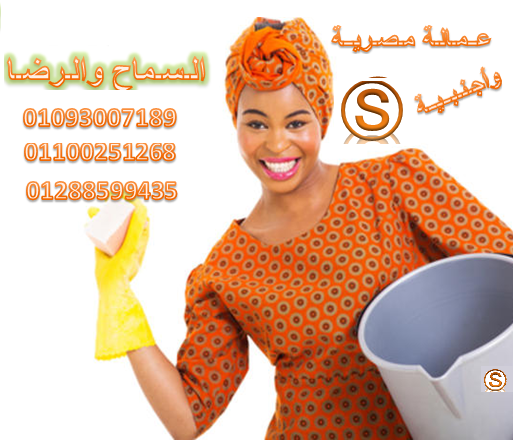 Al-Samah Wal-Rida Company - Domestic Workers, Housekeepers, and Nannies Agency