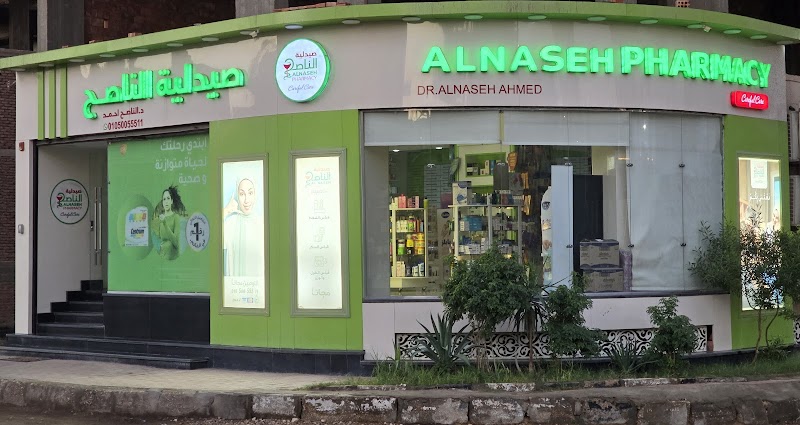 صيدلية الناصح - Photo 1