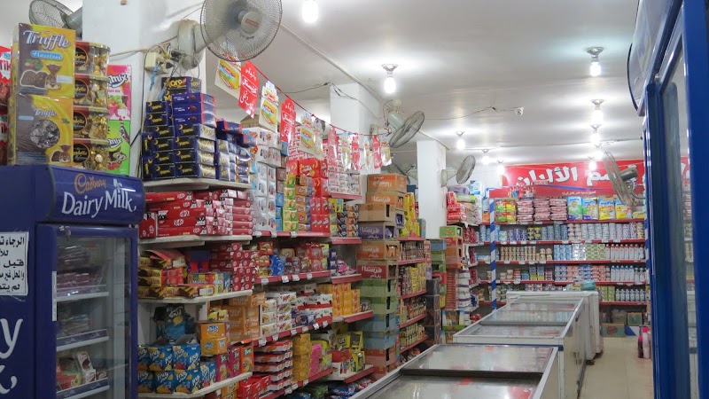 سوبر ماركت الحاج شعيب