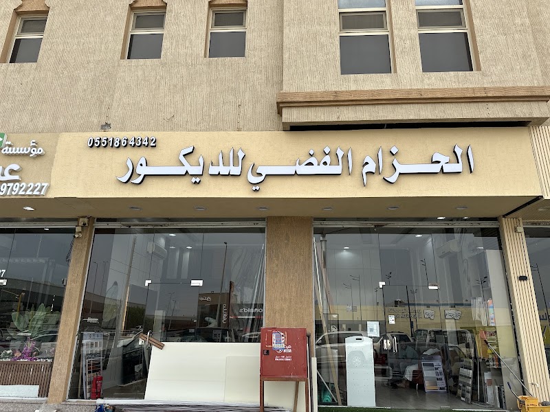 ديكورات الشرقيه الحزام الفضي - صورة 1