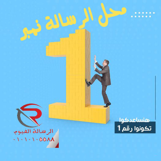 شركة الرسالة للكمبيوتر - صورة 2