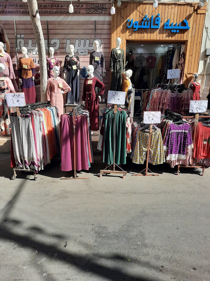 مس حبيبه كاجوال حريمى