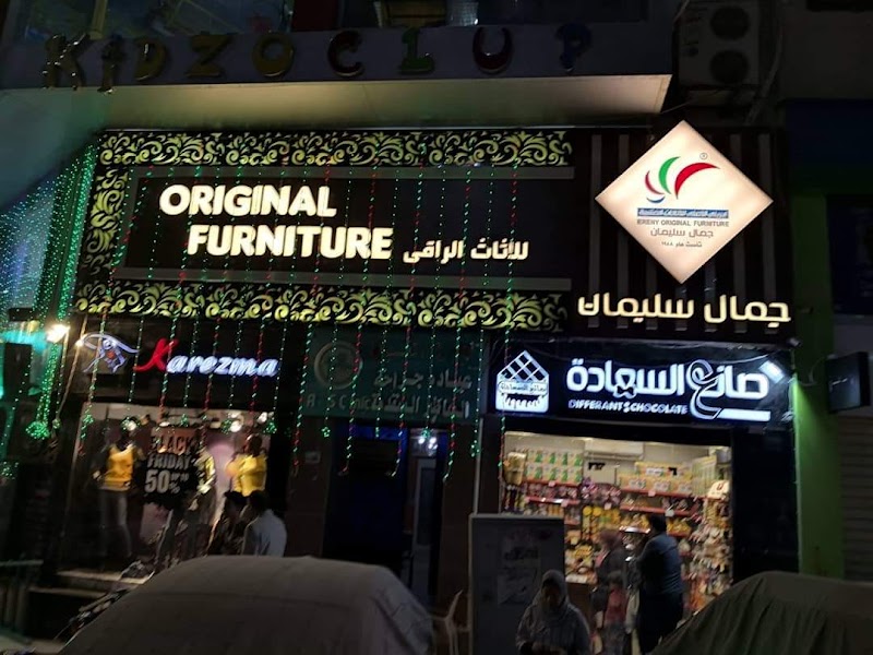 Original furniture gamal Soliman - صورة 1