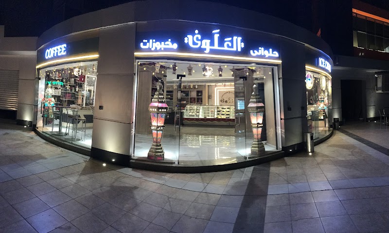 مخبز وحلوانى العلوى - Photo 1