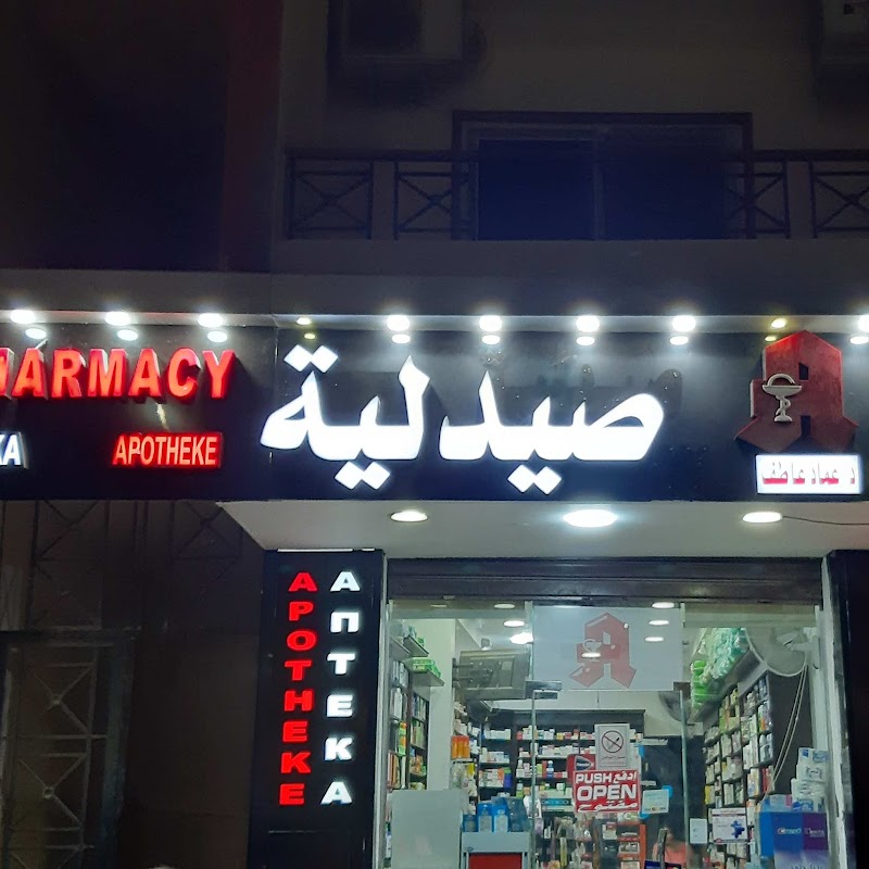 Pharmacy صيدليه Apteka аптека Emad - صورة 1