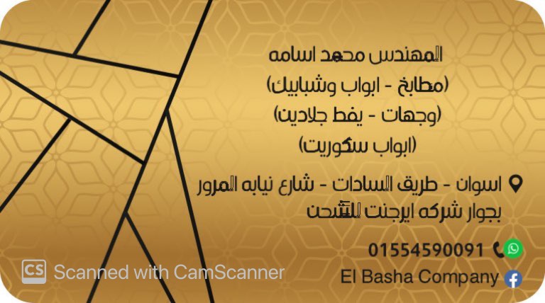 شركة الباشا للألوميتال