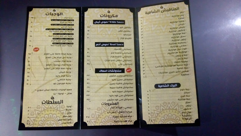 الشرق للمأكولات السورية - Photo 2