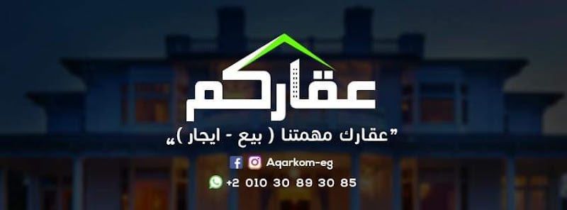 عقاركم للتسويق العقاري - صورة 2
