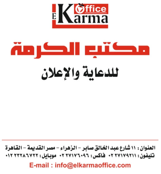 El Karma Office For Advertising - Photo 1