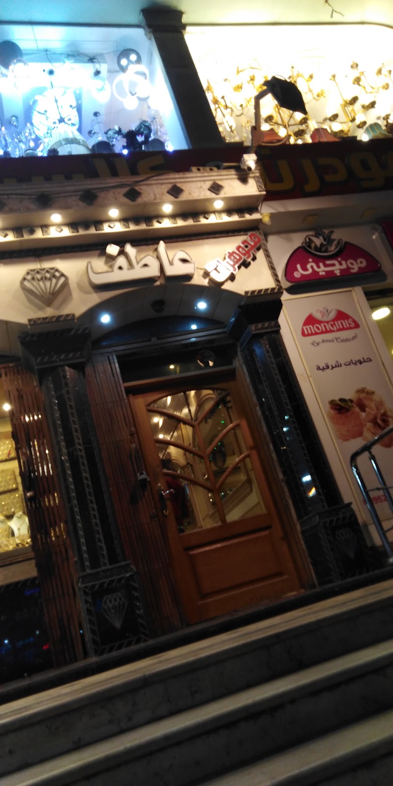 مجوهرات عاطف - Photo 2