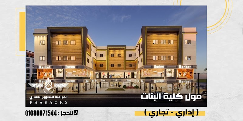 شركة الفراعنة للإستثمار والتطوير العقاري - صورة 1