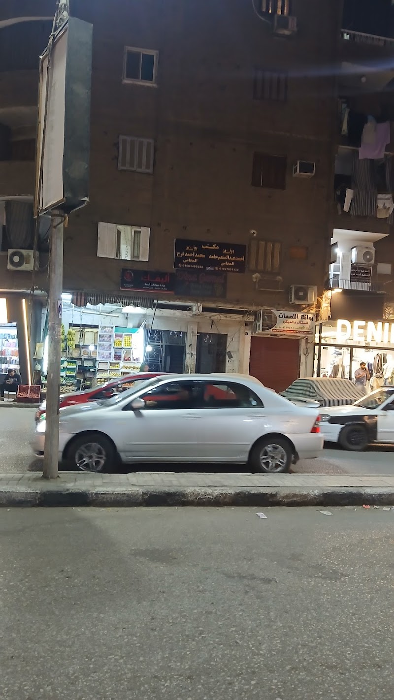 مكتب محمد احمدفرج المحامى - Photo 3