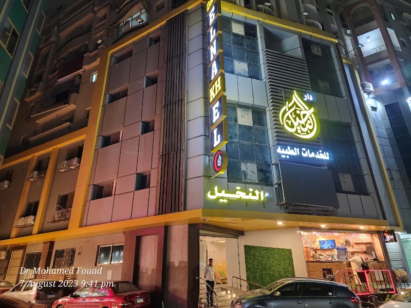 مستشفى دار النخيل للخدمات الطبية Dar AlNakhil Hospital - Photo 1