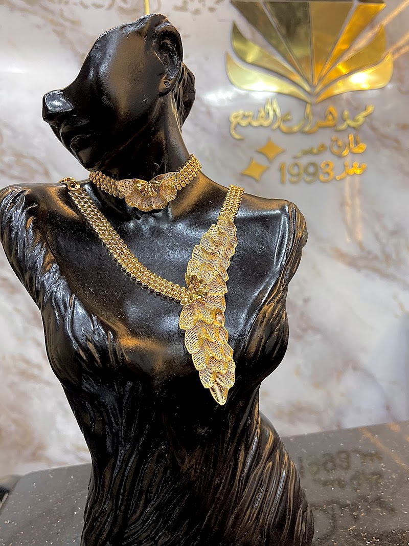 Al-Fath Jewelry Store مجوهرات الفتح - Photo 2