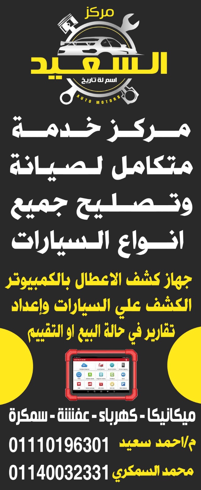 مركز السعيد لتصليح السيارات - صورة 2