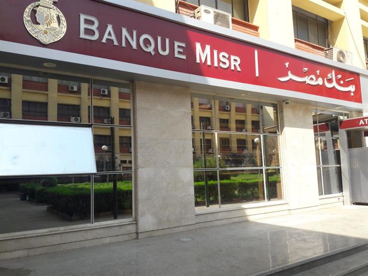 Banque Misr | بنك مصر - Photo 1
