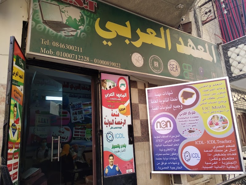 المعهد العربي للعلوم والتكنولوجيا - صورة 1