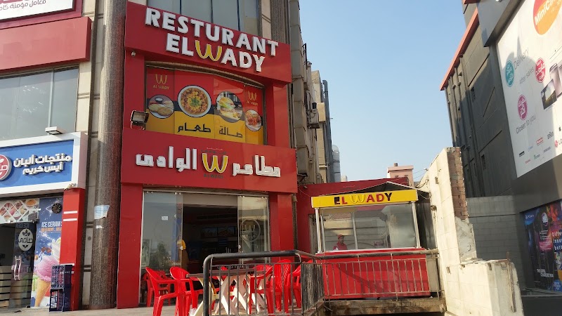 مطاعم الوادي - El wady - Photo 3