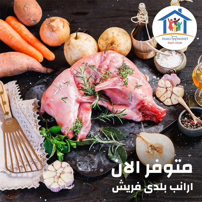 العيلة هايبر ماركت - صورة 1