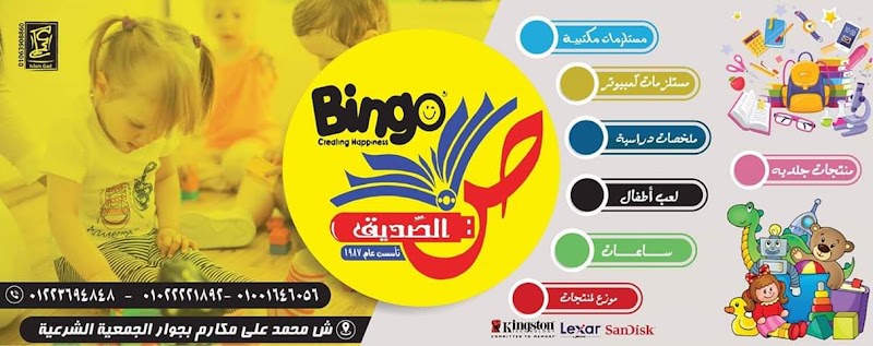 مكتبة الصديق
