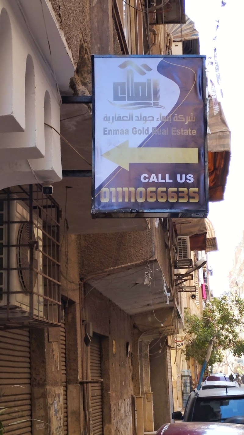 شركة إنماء جولد العقارية