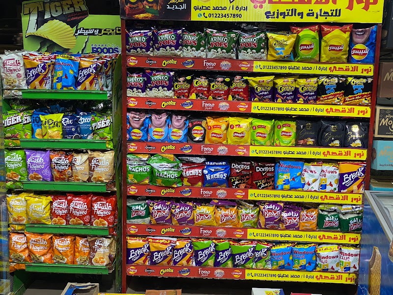 سوبر ماركت العائله - Photo 1
