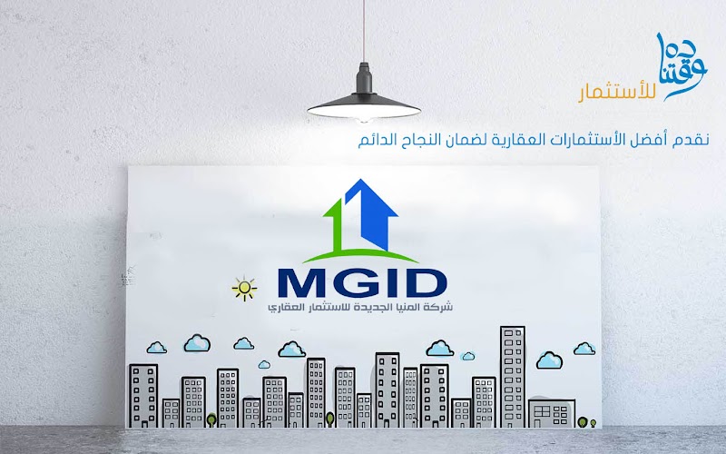 شركة المنيا الجديدة للاستثمار العقاري