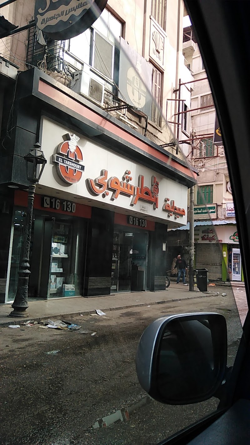 Al Abdellatif Altarshouby Pharmacy