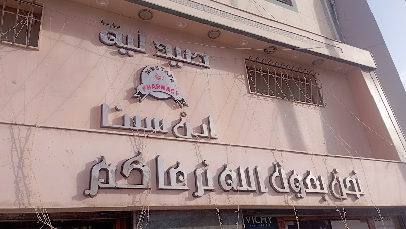 صيدليه أبن سينا