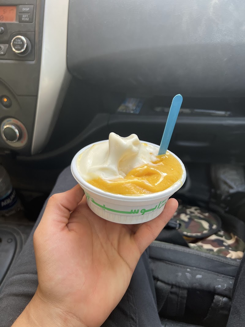 Abo Said ice cream - Photo 1