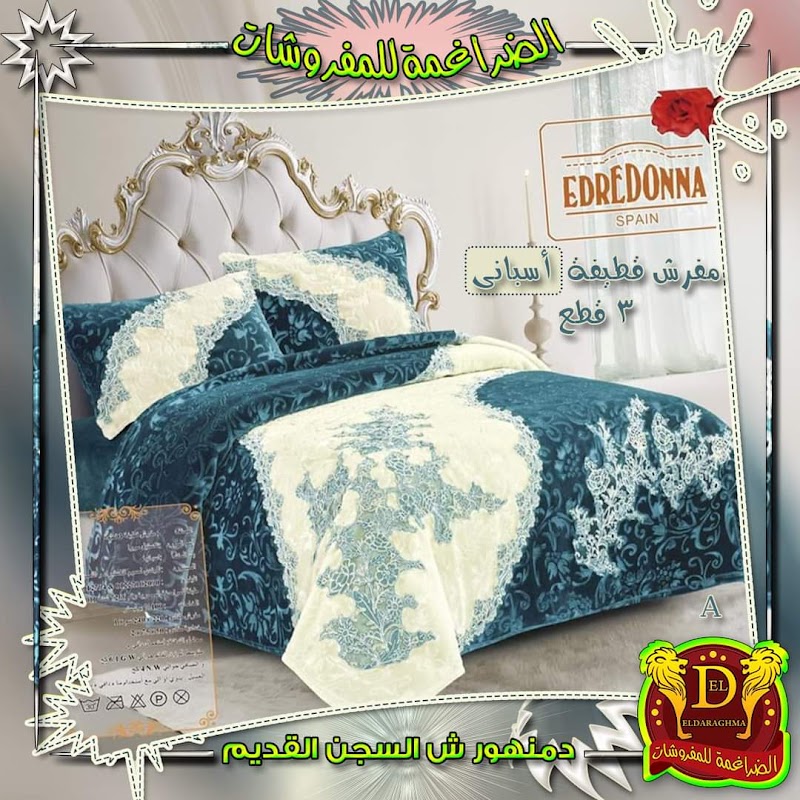 الضراغمة للمفروشات - صورة 3