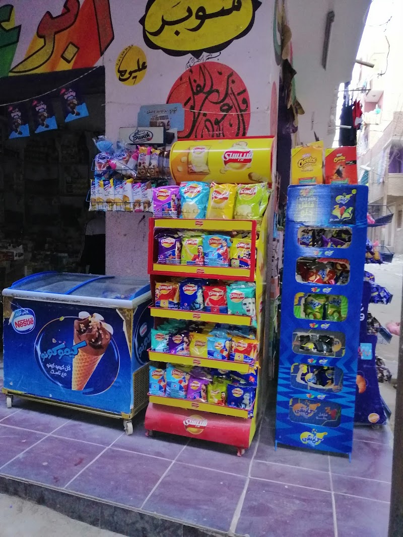 سوبر ماركت اولاد علي - Photo 3