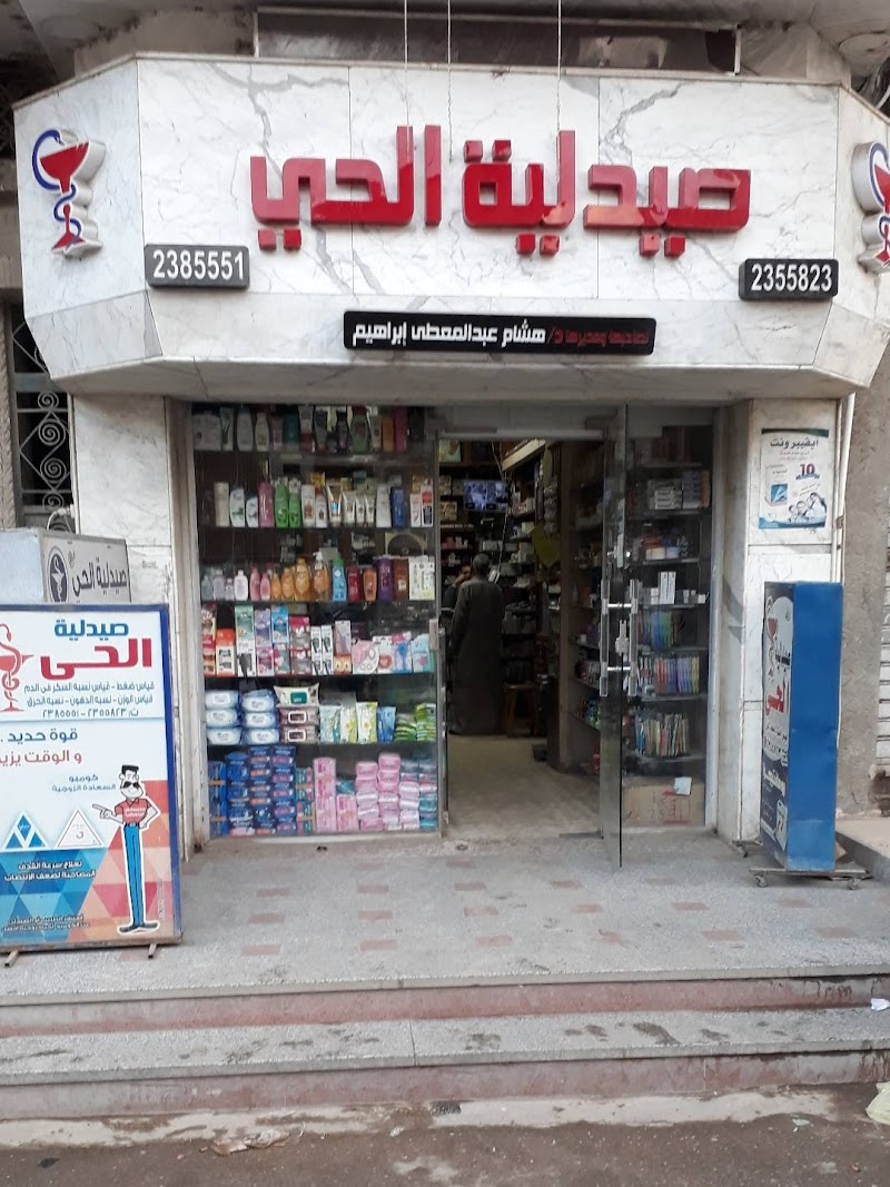 el-hai pharmacy