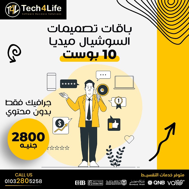 Tech4Life شركة تصميم مواقع و تطبيقات و تسويق الكترونى - صورة 3