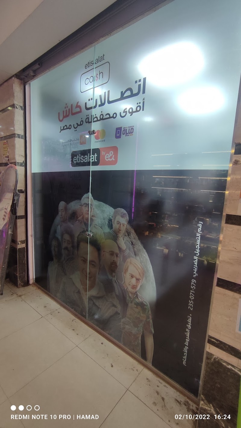 Etisalat Komhamada 2MF - صورة 2