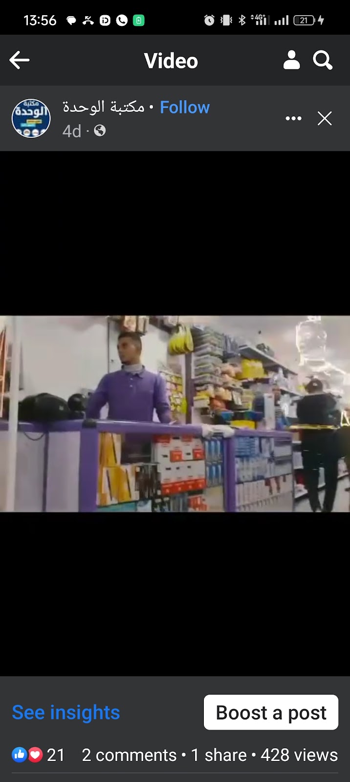 مكتبة الوحدة Alwehda stationary store - صورة 1