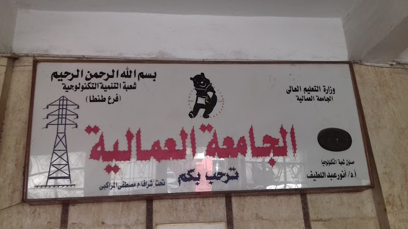 Workers University, Tanta Branch - Photo 1