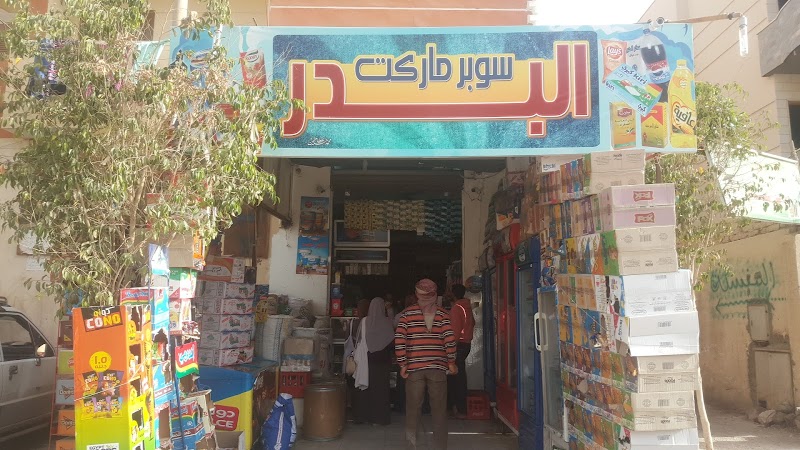 اسواق البدر - صورة 3