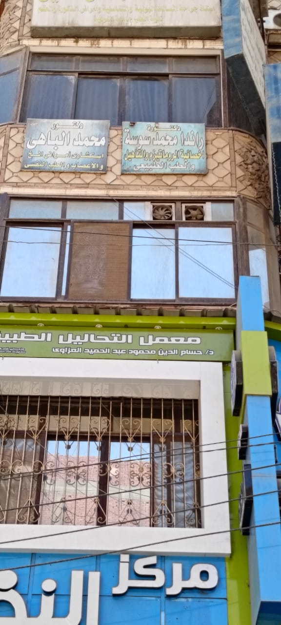 Dr. / Mohamed Bahi Clinic