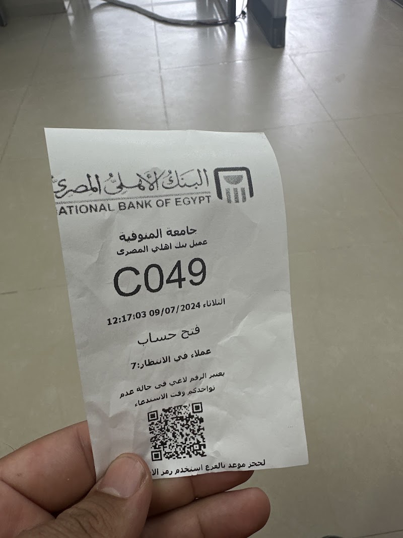 البنك الأهلي المصري فرع جامعة المنوفية - صورة 1