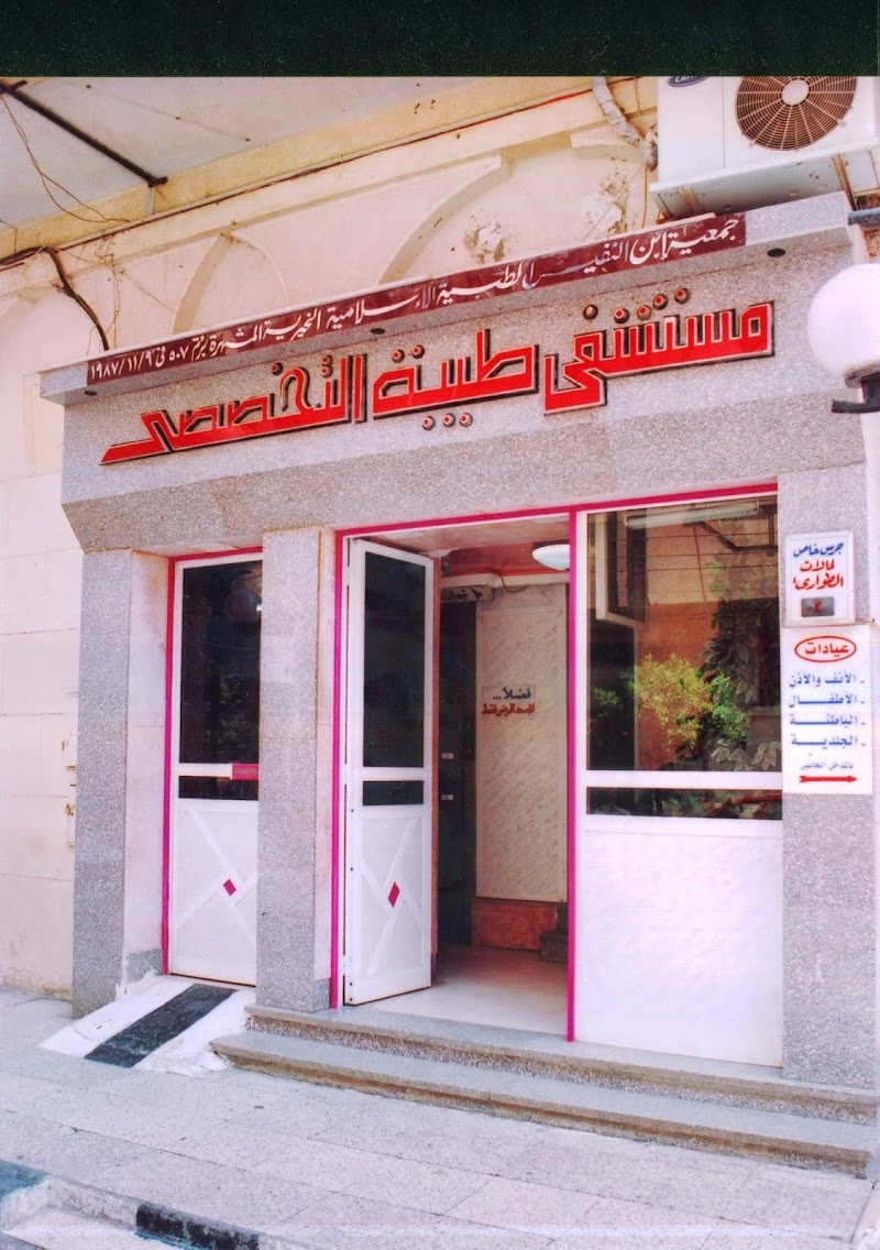 Taiba Hospital