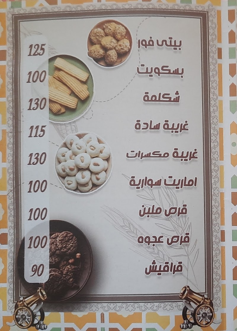 حلوانى باببيش شبرا - Photo 3