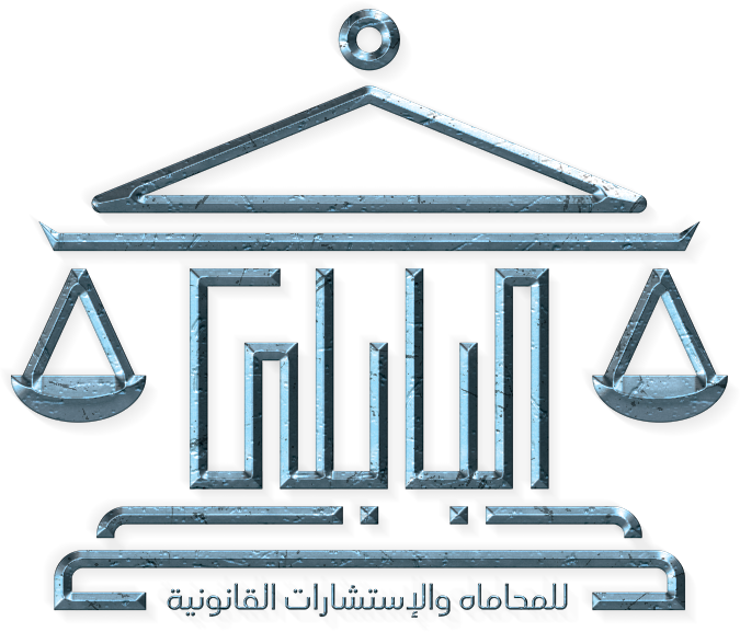 ElBably Law firm - Photo 3
