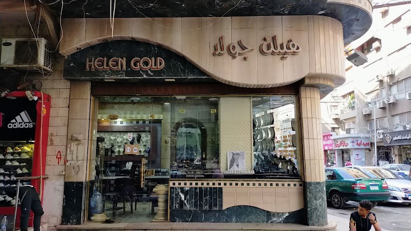 هيلن جولد - صورة 3