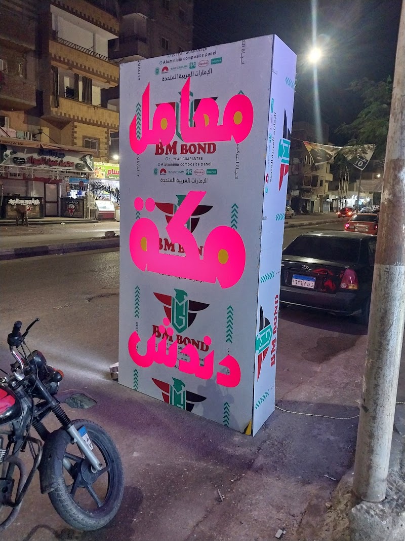 سرور للاعلان و الديكور - صورة 3