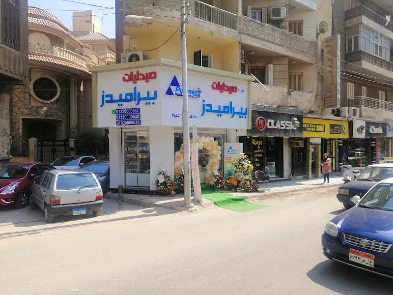 صيدليات بيراميدز - صورة 2
