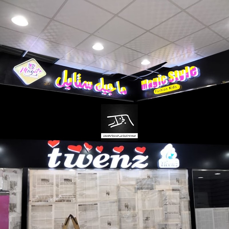 Al-Jazzar Advertising - Photo 2